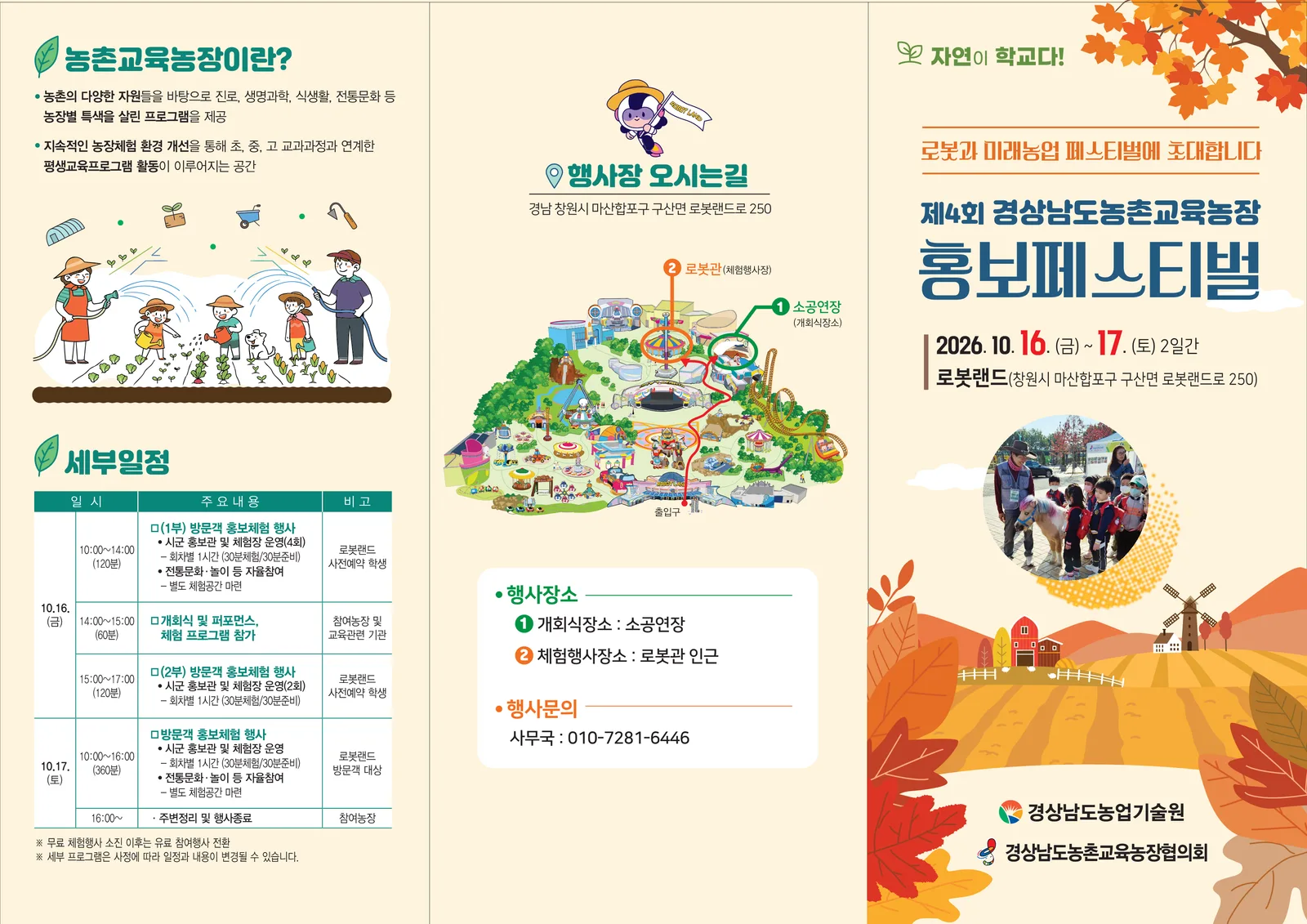 2026 농촌교육농장홍보페스티벌 리플렛