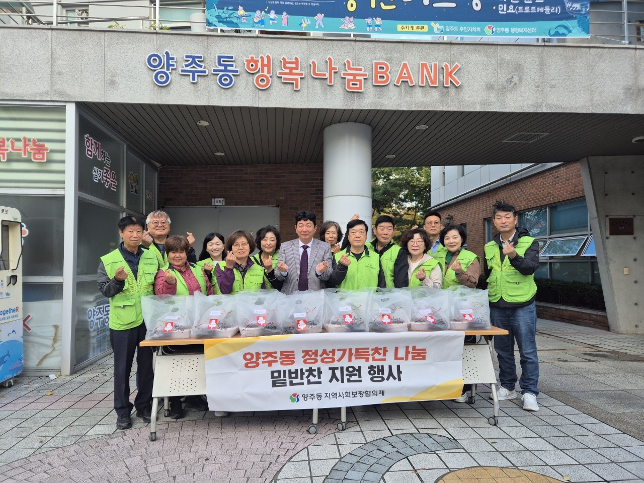 양주동 정성가득찬 밑반찬 나눔