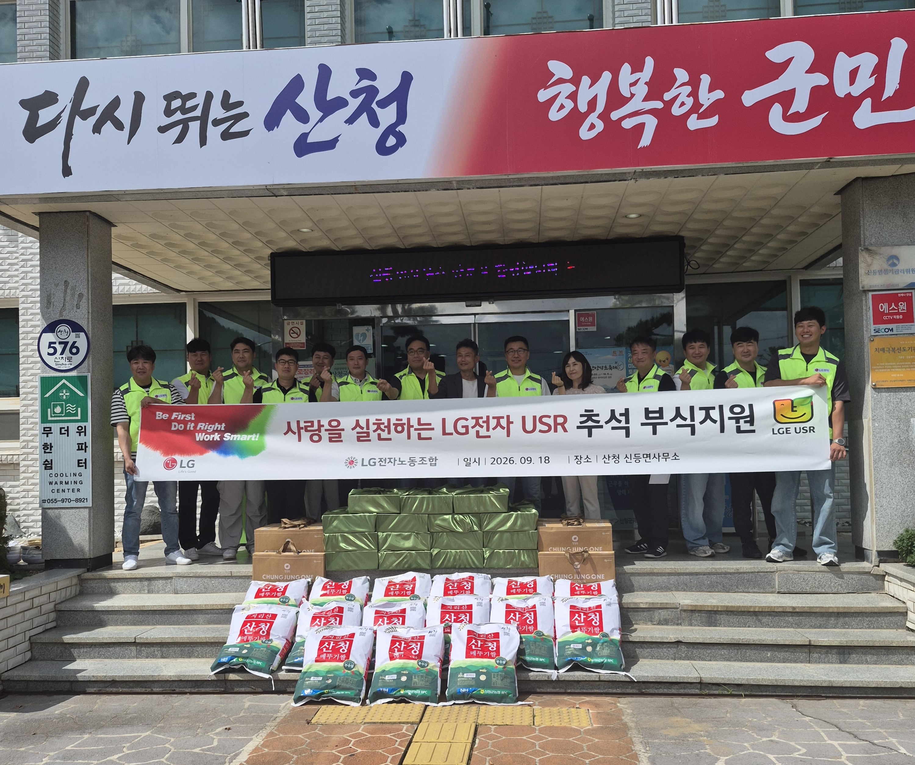 LG전자 노동조합 서비스2지부 추석맞이 성품 전달
