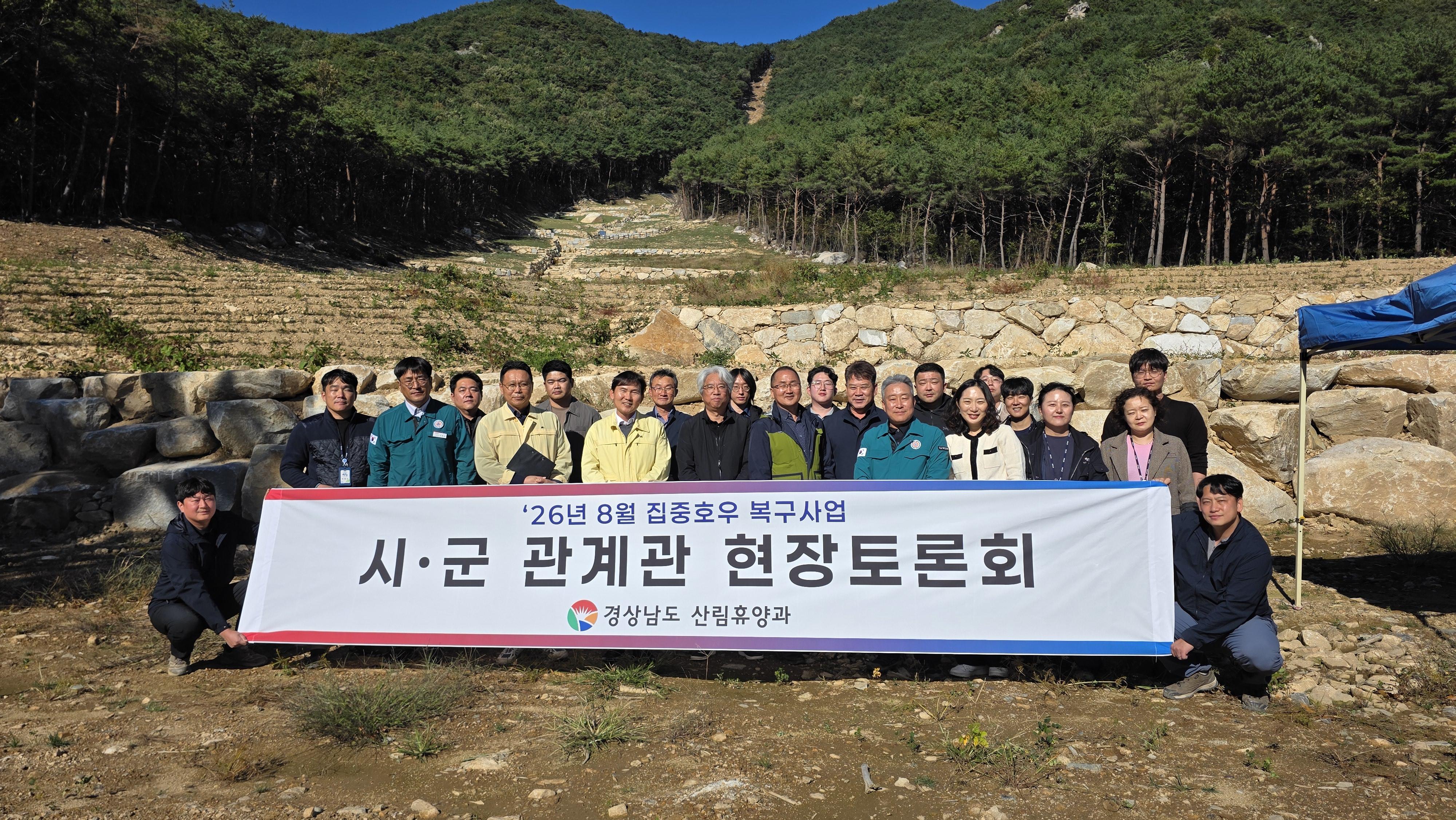 시군 관계관 현장토론회(1)