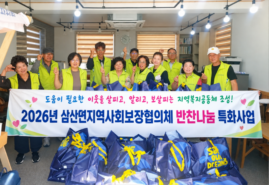 삼산면지역사회보장협의체, 따뜻한 ‘반찬꾸러미나눔’으로 이웃사랑 실천 [삼산면] 1
