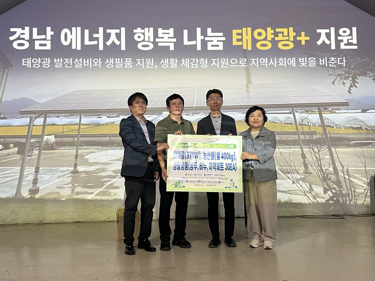 빛에너지 나눔사업 기념사진