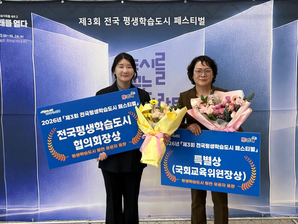 김해시 ‘제3회 전국평생학습도시페스티벌’서 유공 표창 2관왕 쾌거 공식 보도사진