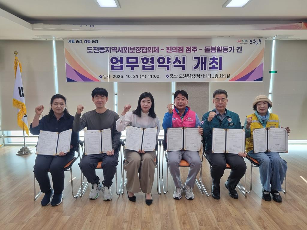 도천동지역사회보장협의체, 편의점·돌봄활동가와 손잡고‘마을지킴이단’구축 공식 보도사진