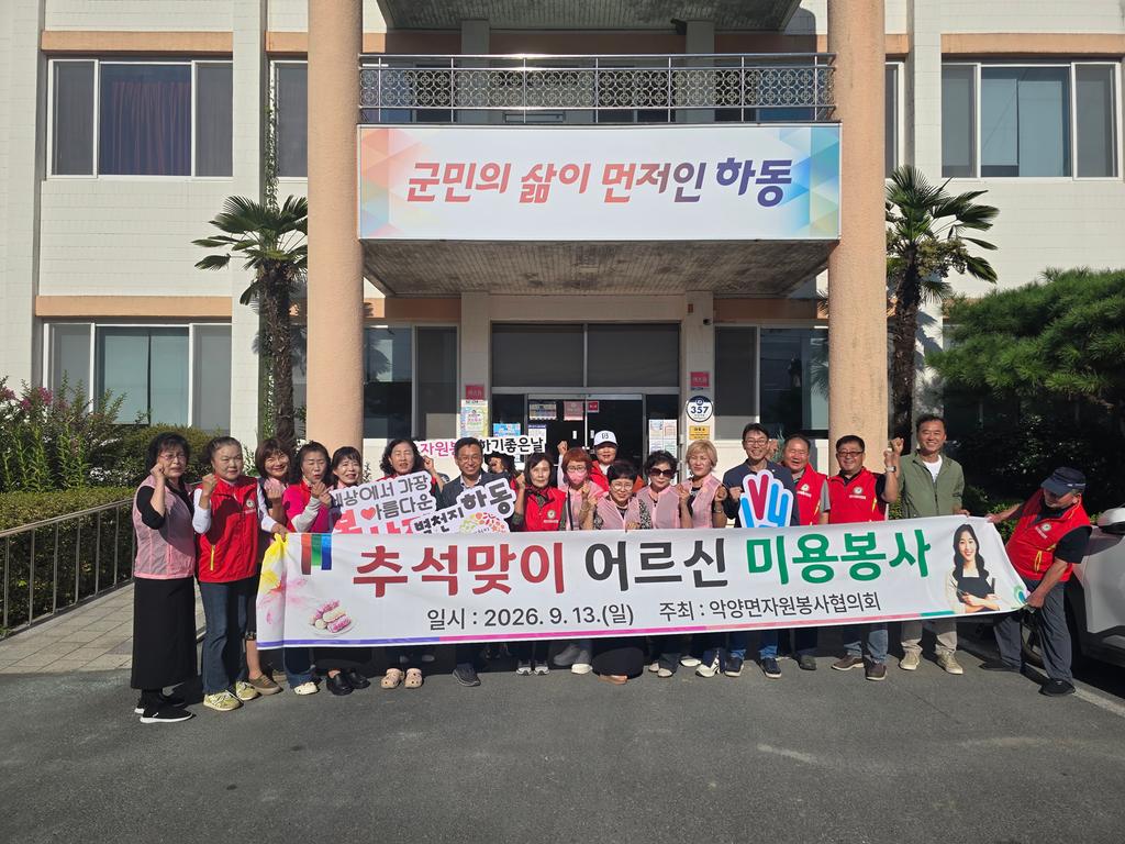 악양면 자원봉사 협의회, 추석맞이 봉사활동 실시