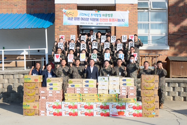 통영시 통합방위협의회, 추석 명절 맞아 군 장병 위문 공식 보도사진