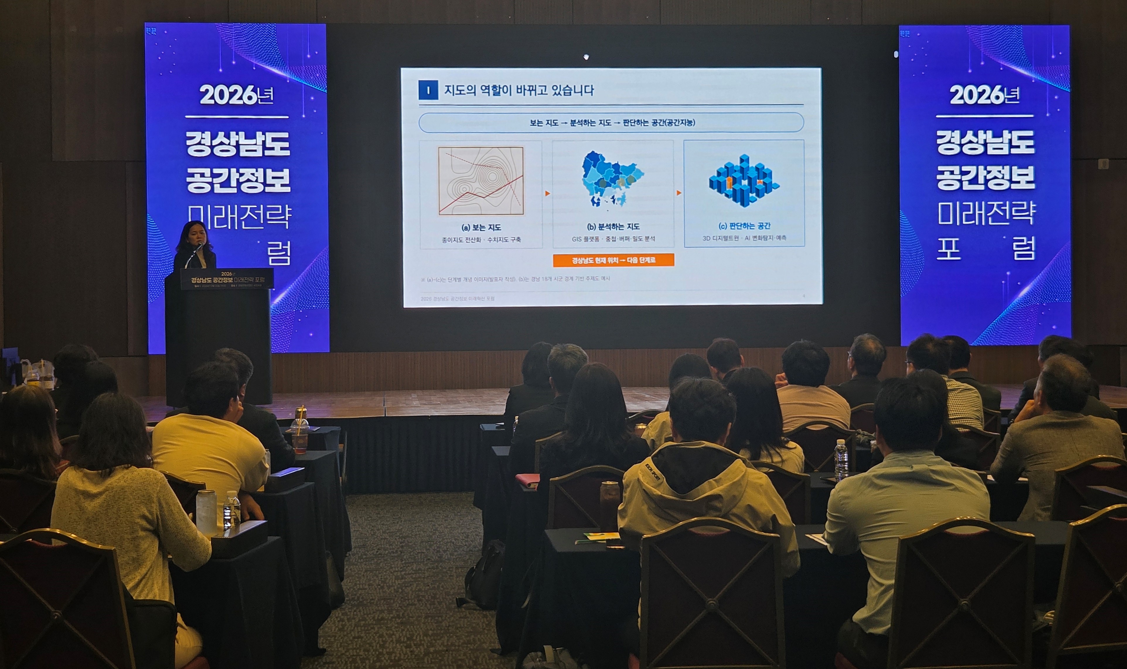 공간정보 미래전략 포럼 사진 (1)