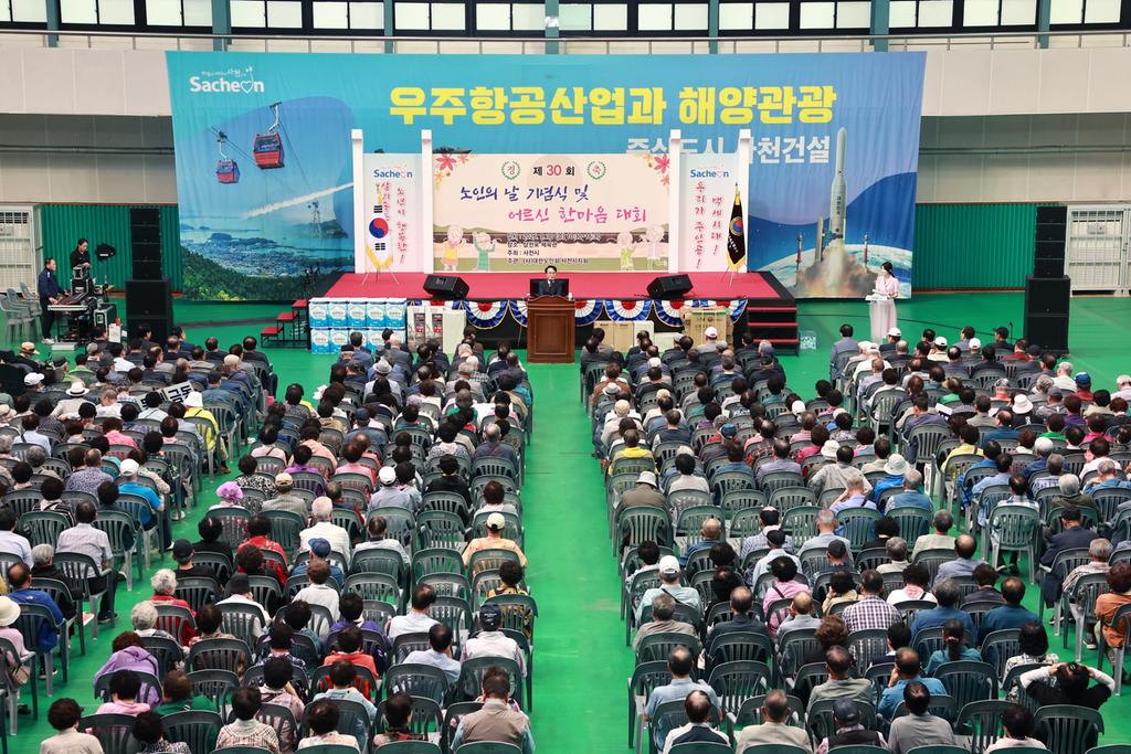 사천시， 노인의 날 행사 성황리 개최
