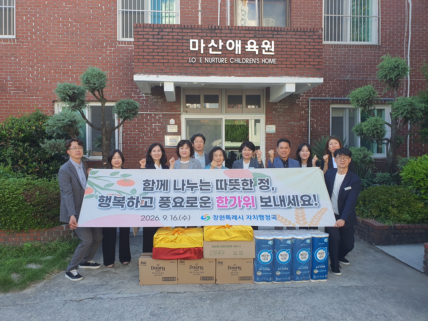 창원특례시 자치행정국, 추석맞이 마산애육원에 온정 나눔(자치행정과) (1)