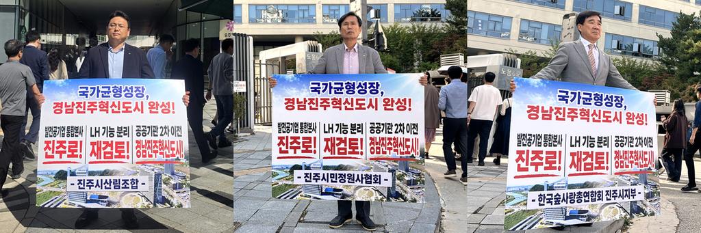 진주시 산림·정원 관련 단체,‘혁신도시 완성’1인 시위 동참