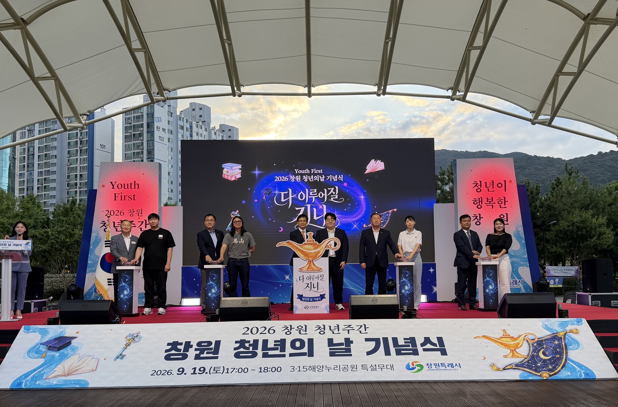 창원특례시, 2026년 창원「청년의 날 기념식」개최(청년정책담당관) (1)