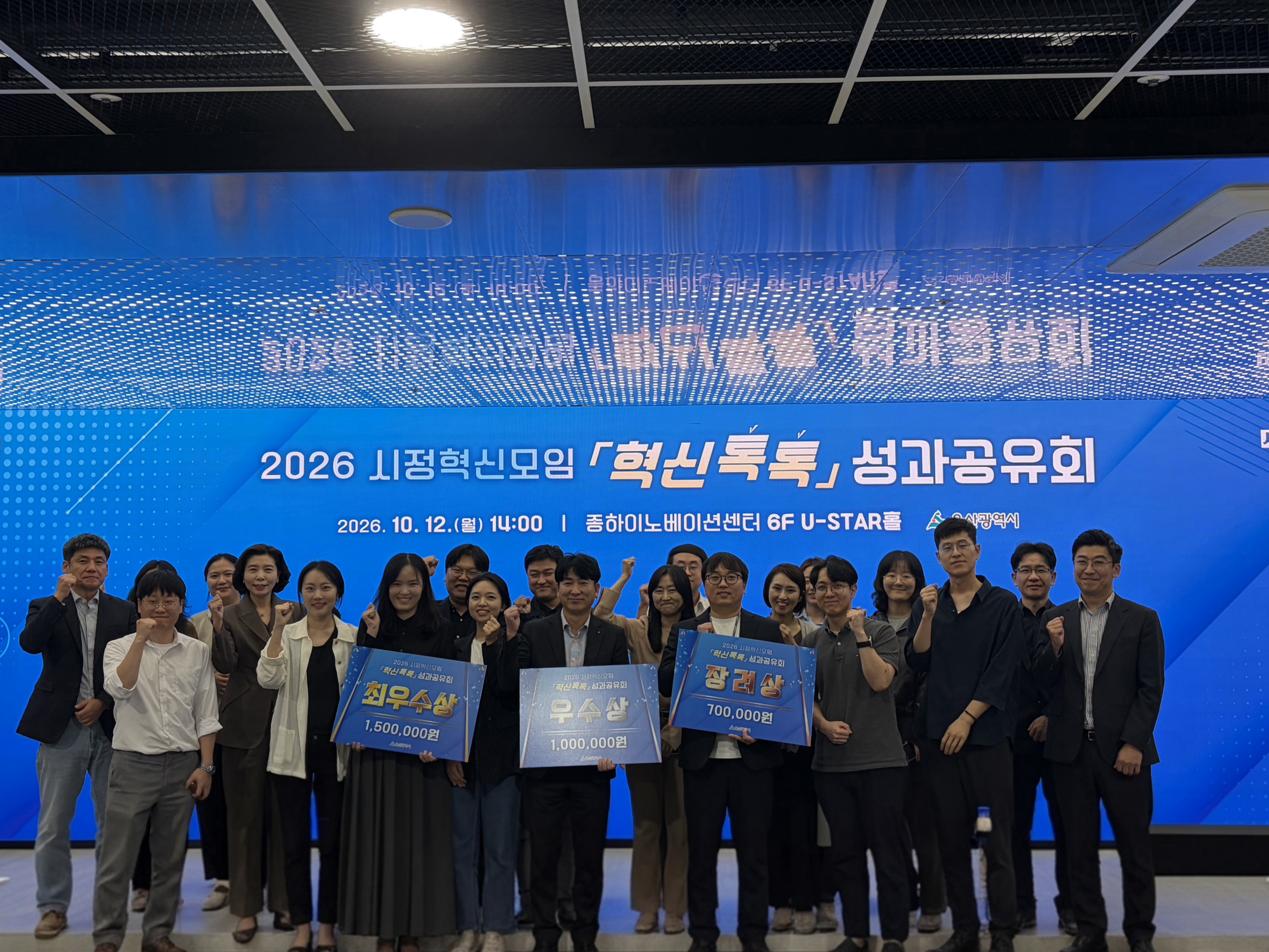 울산시 공무원 혁신모임 '혁신톡톡' 성과공유회 개최 공식 첨부문서 이미지
