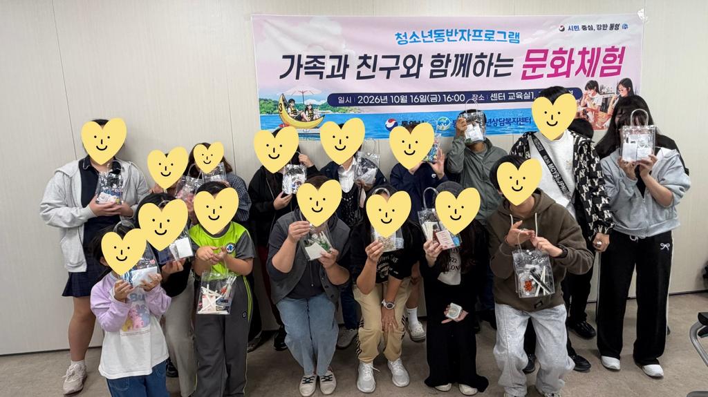 통영시청소년상담복지센터, 청소년동반자 대상 문화체험으로 소통과 추억 나누다 공식 보도사진