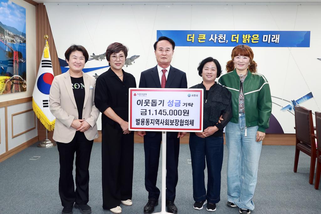 사천시 벌용동지역사회보장협의체， 제1회 사랑나눔 바자회 수익금 기탁