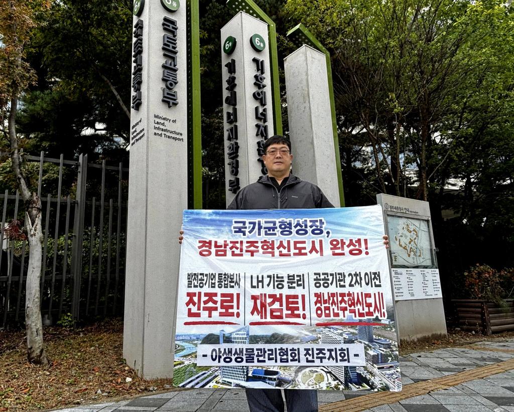 ‘진주혁신도시’ 완성, 야생생물보호단체까지 ‘한목소리’