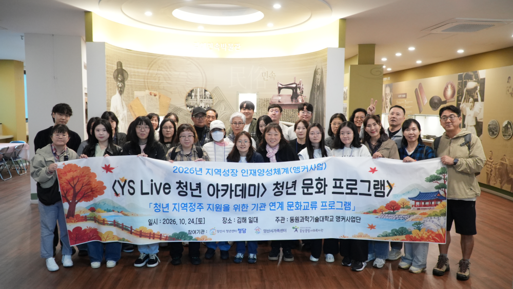 261026-“청년과 지역의 새로운 소통, 양산 정주의 미래를 열다!