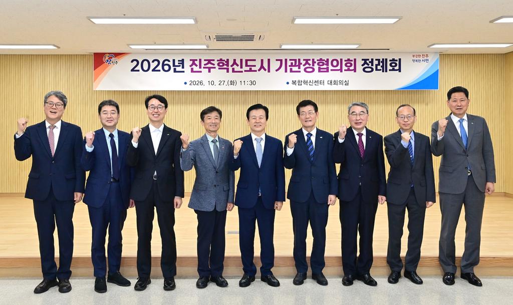 진주시, ‘혁신도시 이전 공공기관’과 협력체계 강화