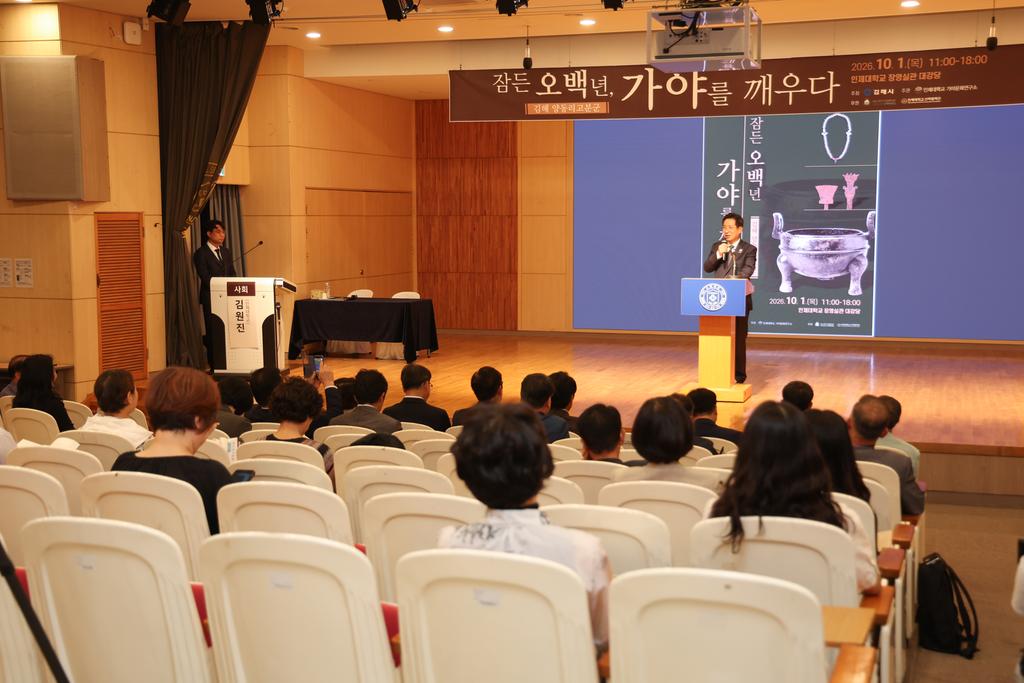 김해시, 제31회 가야사학술회의 개최 공식 보도사진