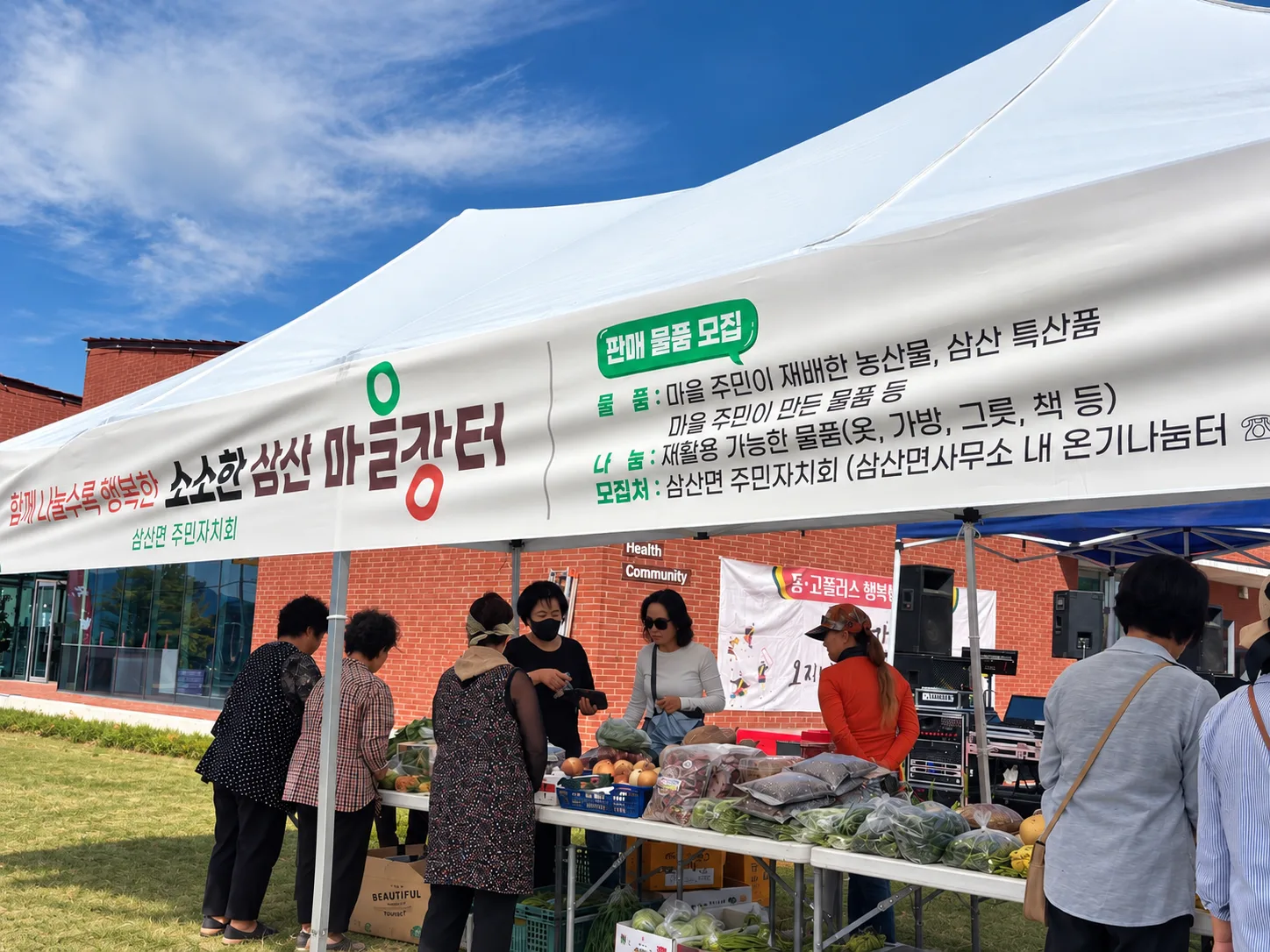 삼산면 주민자치회, ‘소소한 마을장터’ 성황리 개최 [삼산면] 1