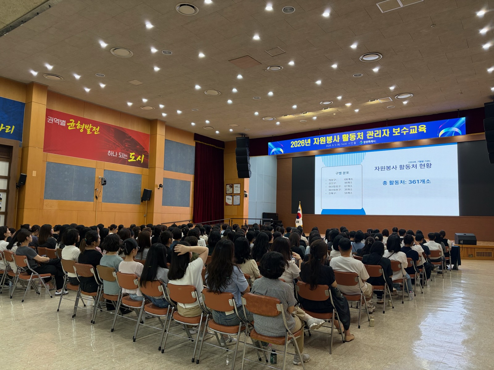 창원특례시, 2026년 자원봉사 활동처 관리자 보수교육 실시(자치행정과)