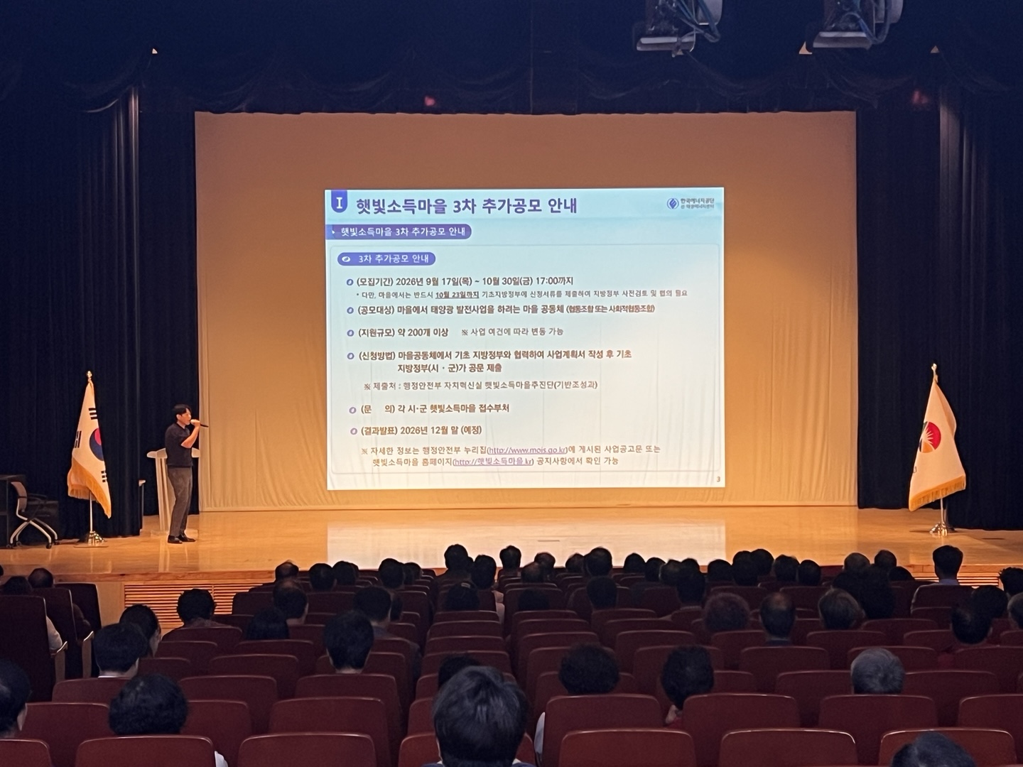 햇빛소득마을권역별설명회 (1)