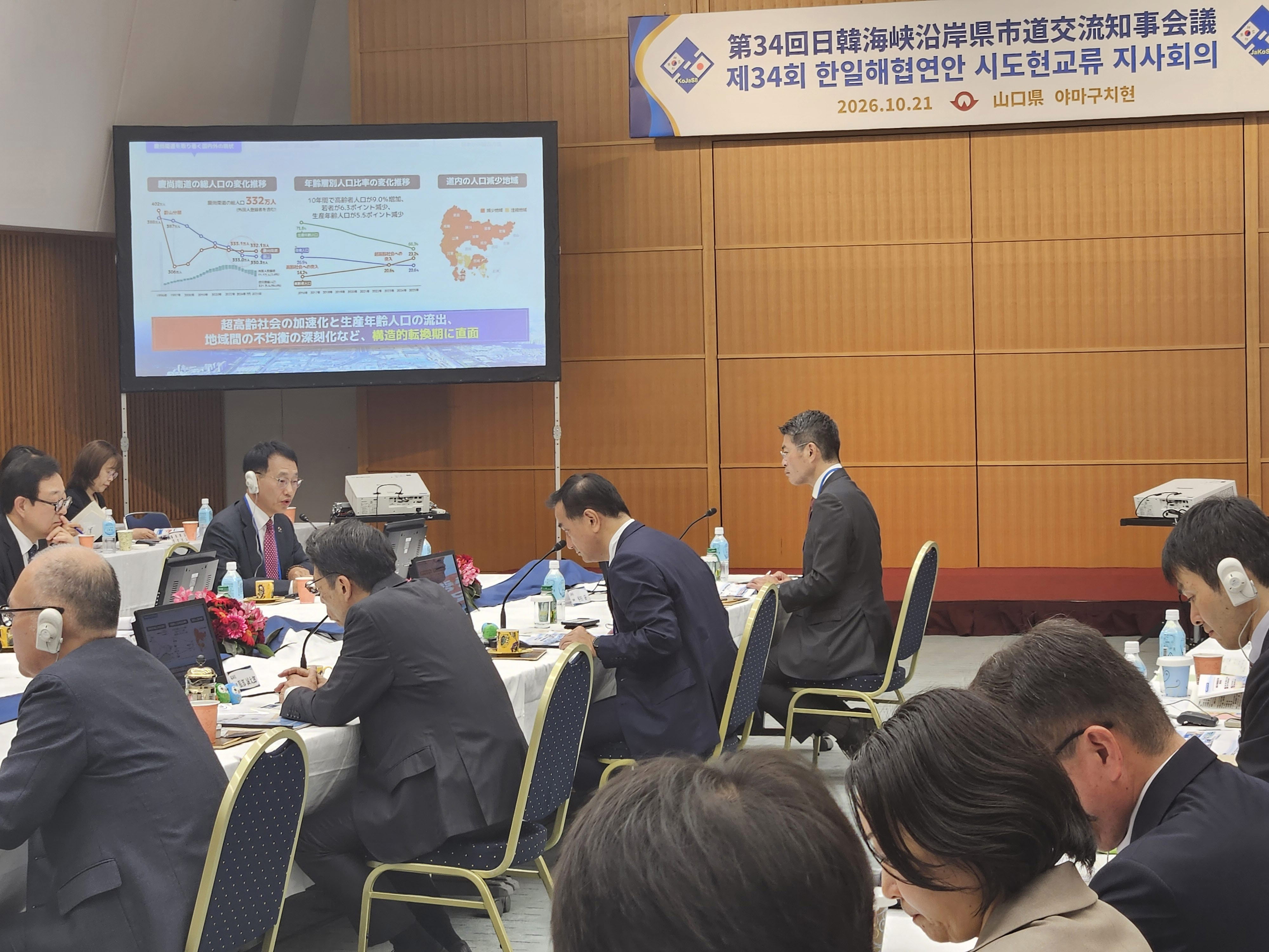 제34회 한일해협연안 지사회의 사진(1)