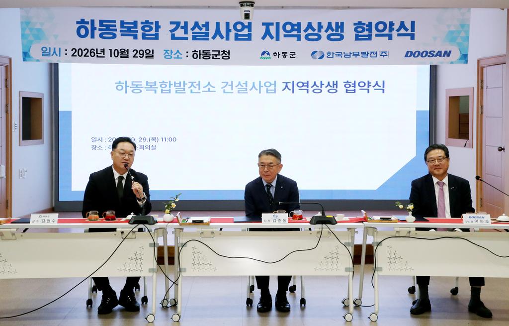 하동군↔한국남부발전(주)↔두산에너빌리티(주) 하동복합 건설사업 지역상생 업무협약 체결 공식 보도사진