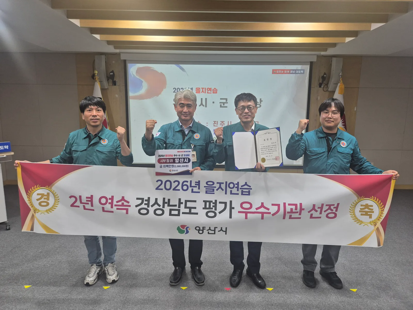 을지연습 평가 우수기관 선정