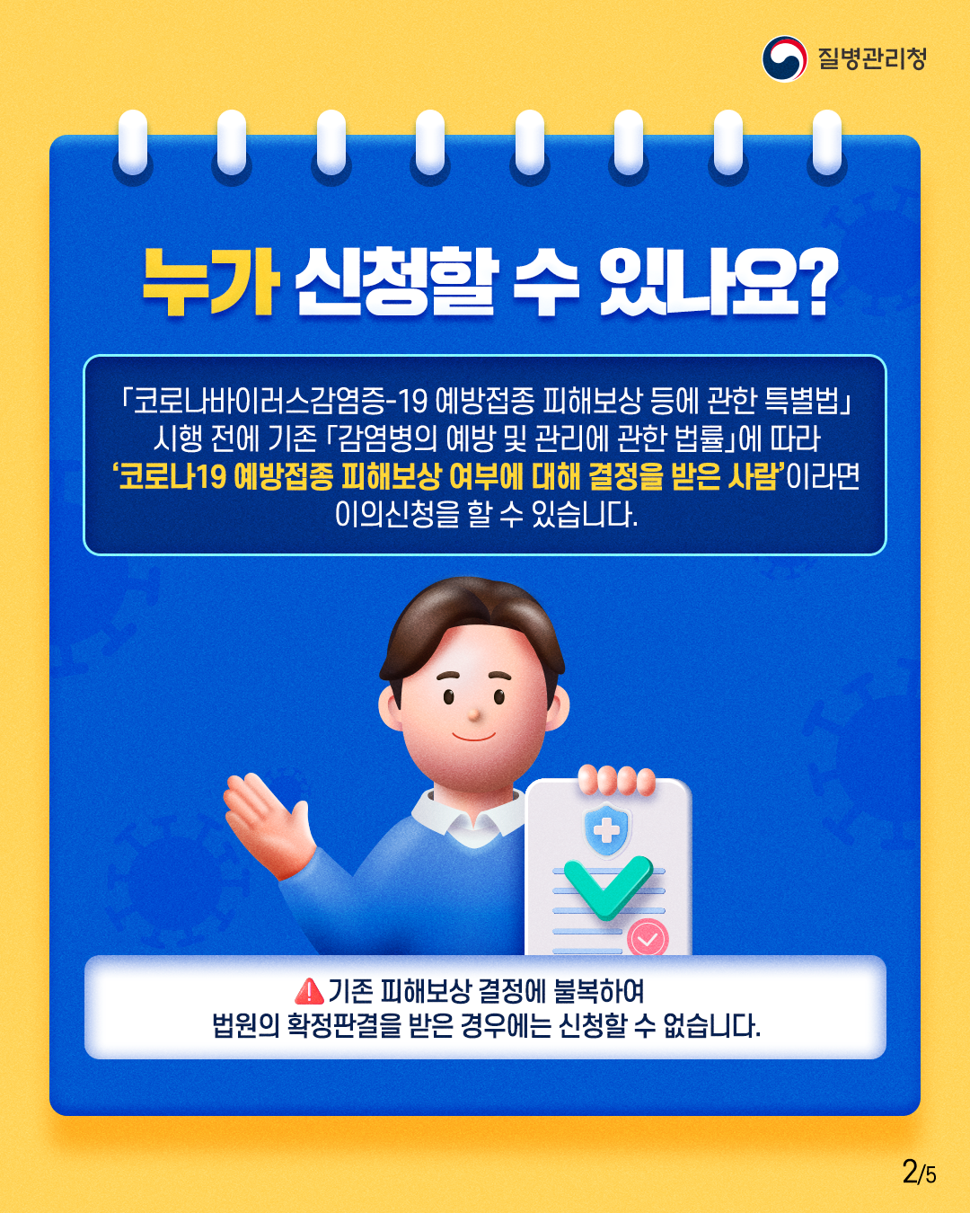 코로나19 특별법 피해보상 재심의 신청 안내(1)