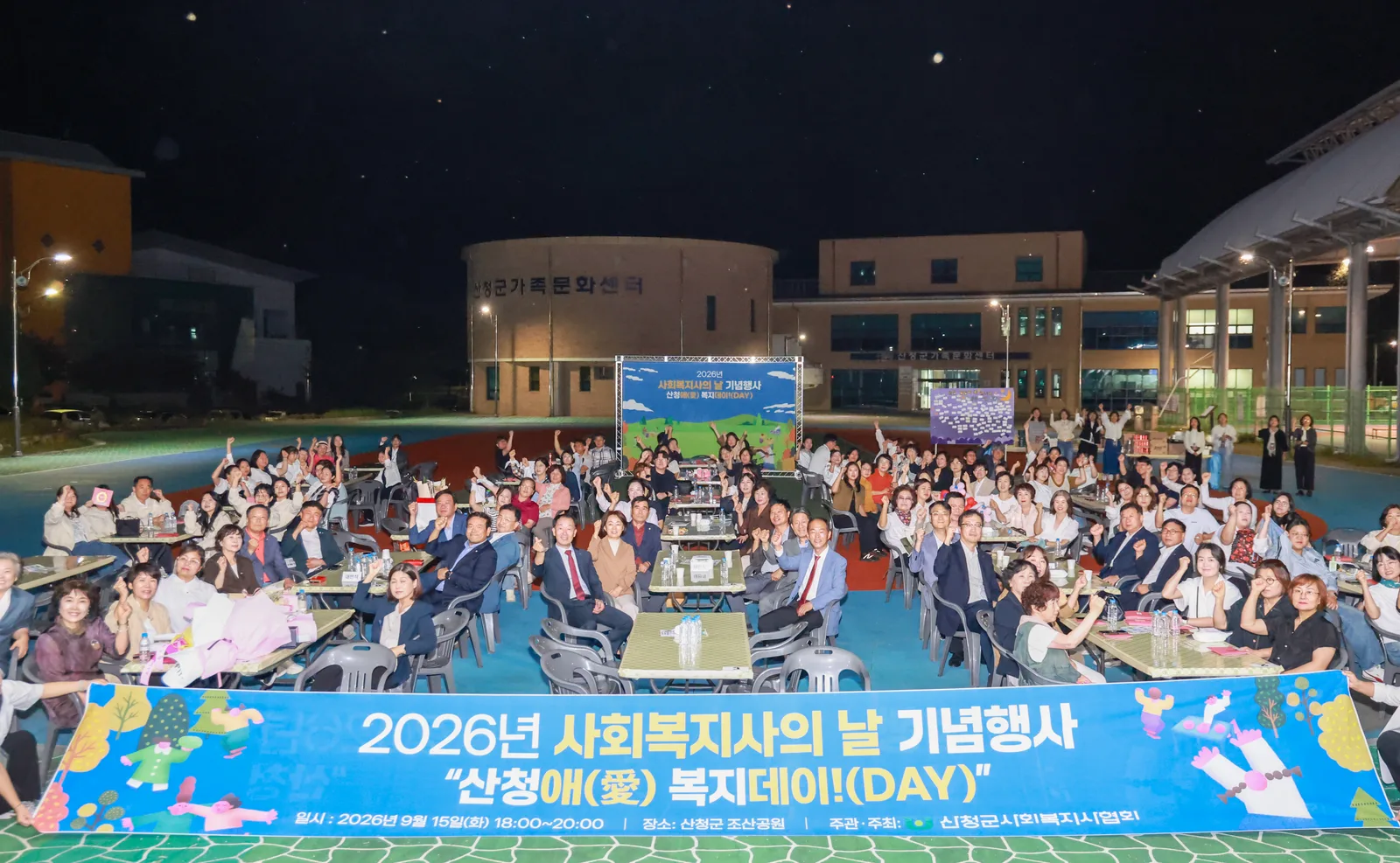 산청군사회복지사협회, 사회복지의 날 기념행사 개최 1