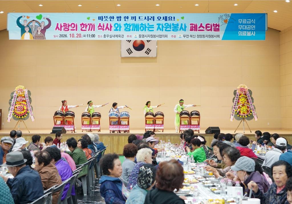 통영시자원봉사협의회, '사랑의 한끼 식사와 함께하는 자원봉사 페스티벌’ 개최 공식 보도사진
