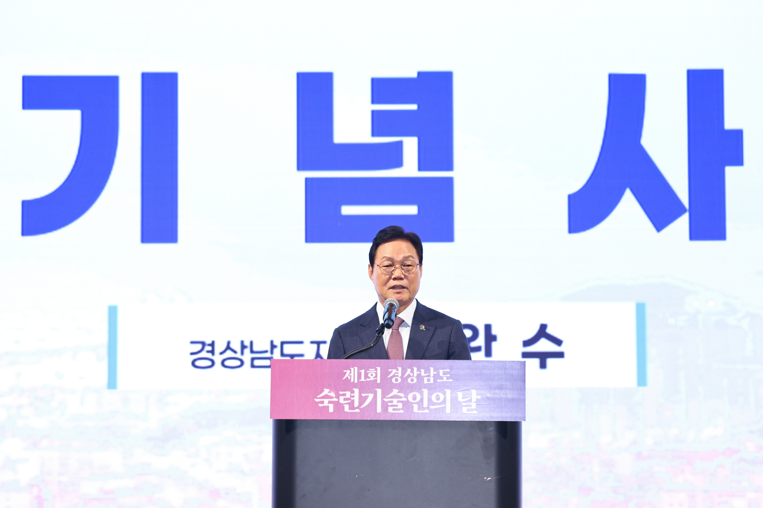 (1) 숙련기술인의날(도지사 축사)