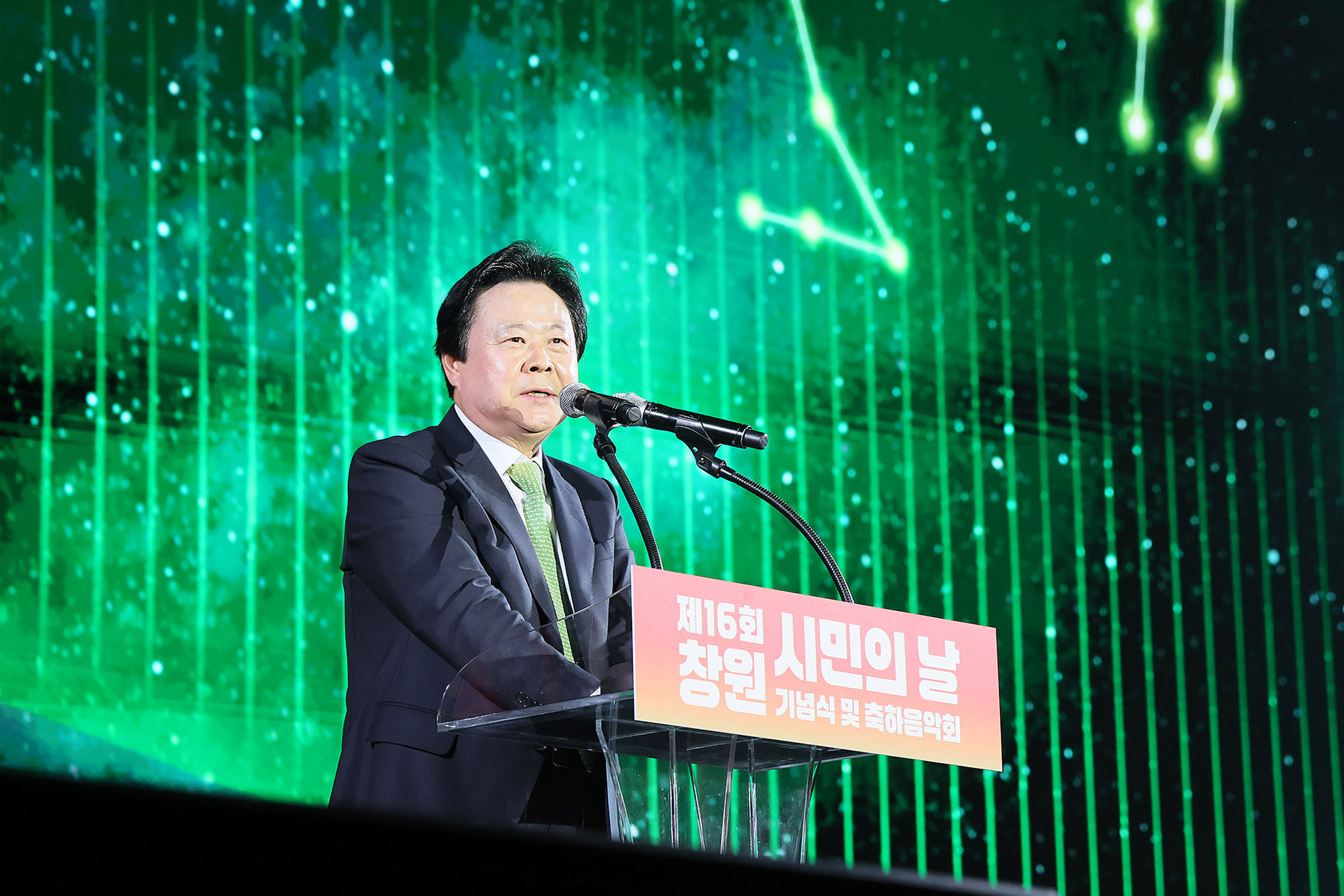 1. 제16회 창원 시민의 날 기념식