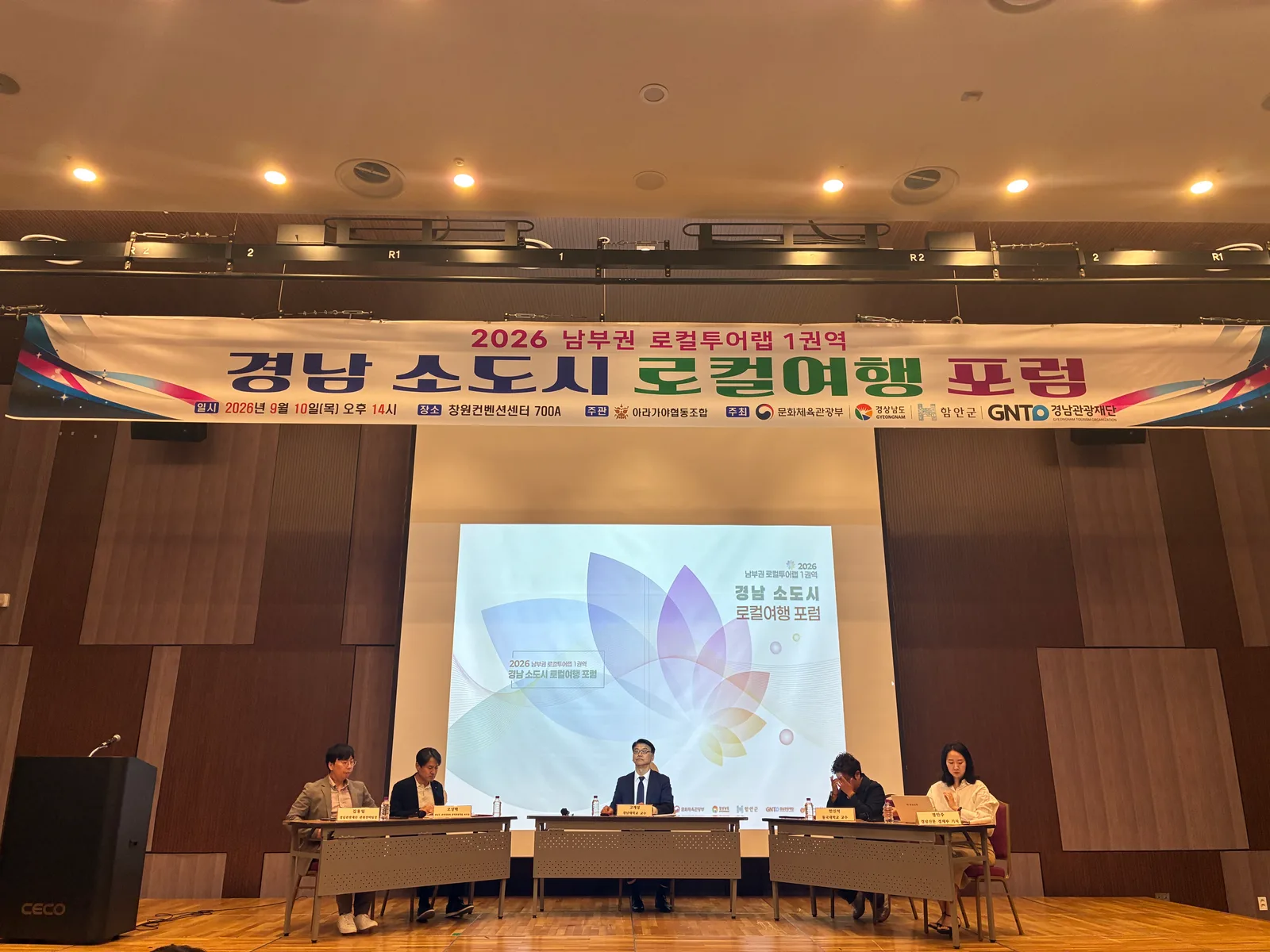 경남 소도시 로컬여행 포럼(1)