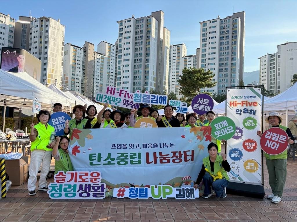 김해시 ‘쓰임을 잇고 마음을 나누는 탄소중립 나눔장터’ 개최 공식 보도사진