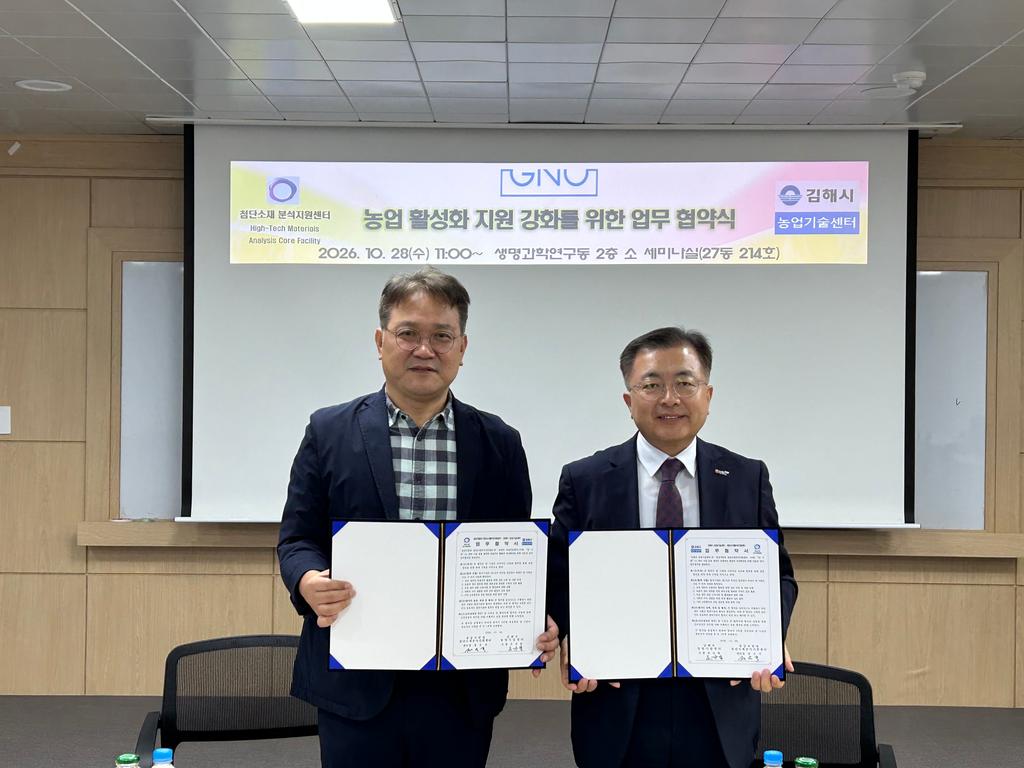 김해시-경상국립대, 농업 분석·연구 협약 체결 공식 보도사진
