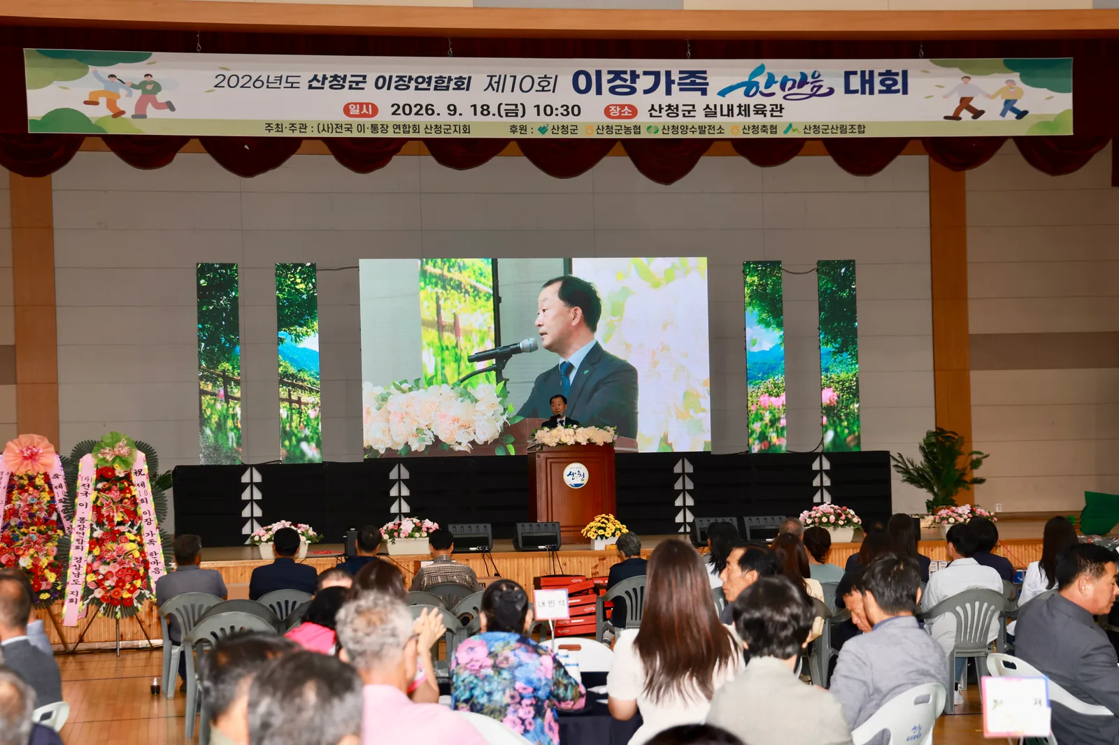 산청군이장연합회 가족한마음대회 (1)