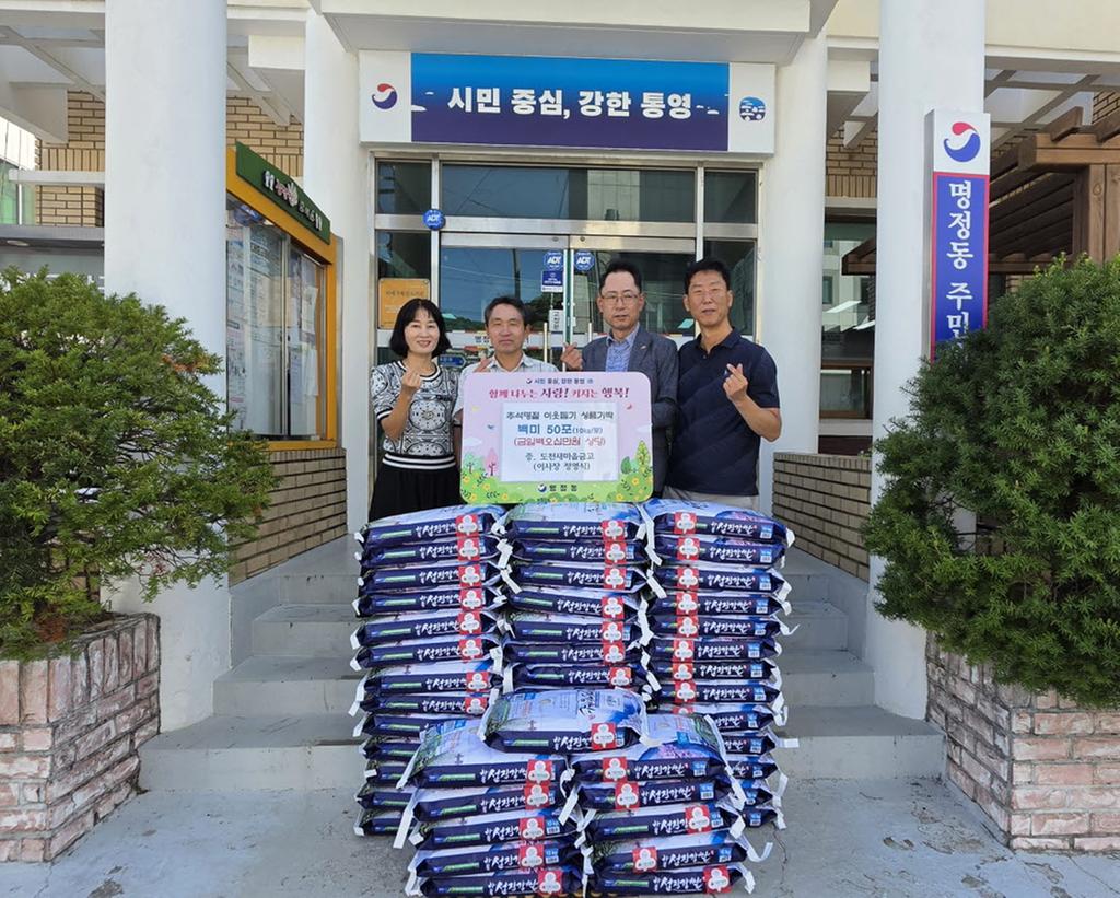 도천새마을금고, 명정동에 추석 맞이 백미 10kg 50포 기탁