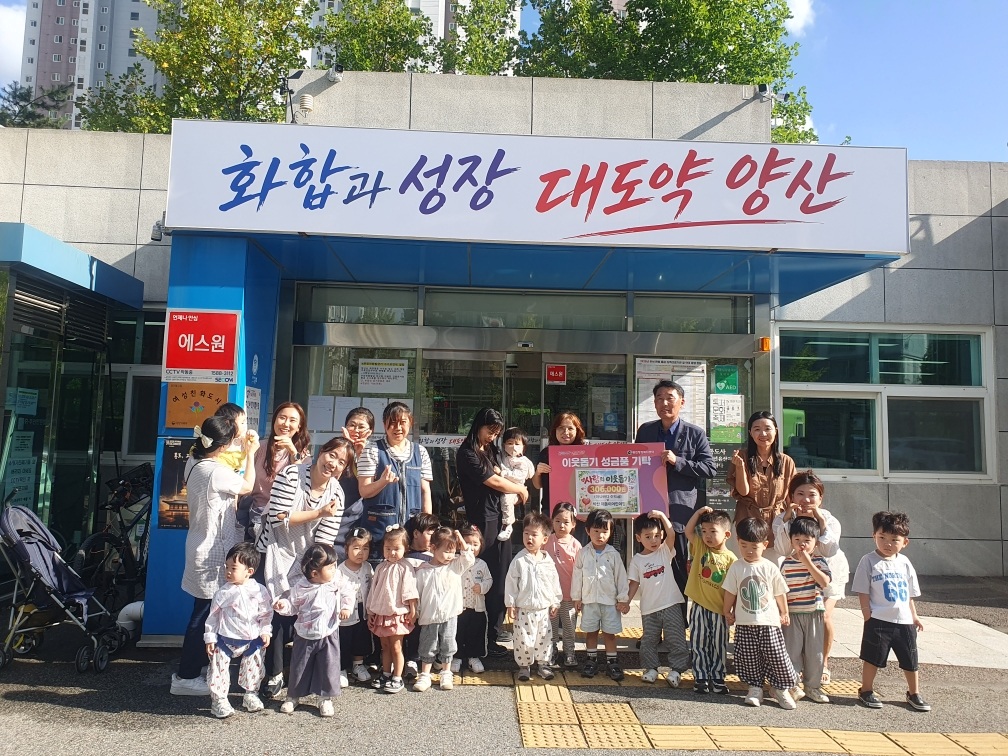 동면 석산해돋이어린이집 기부