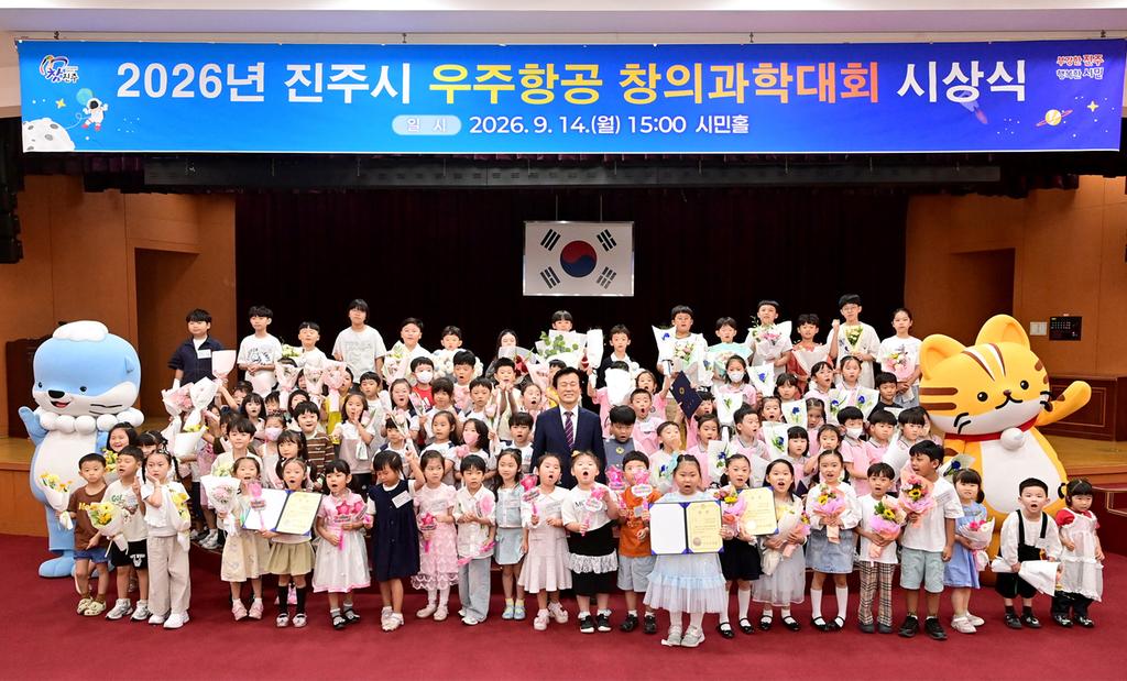 진주시, ‘우주항공 창의과학대회’ 시상·전시