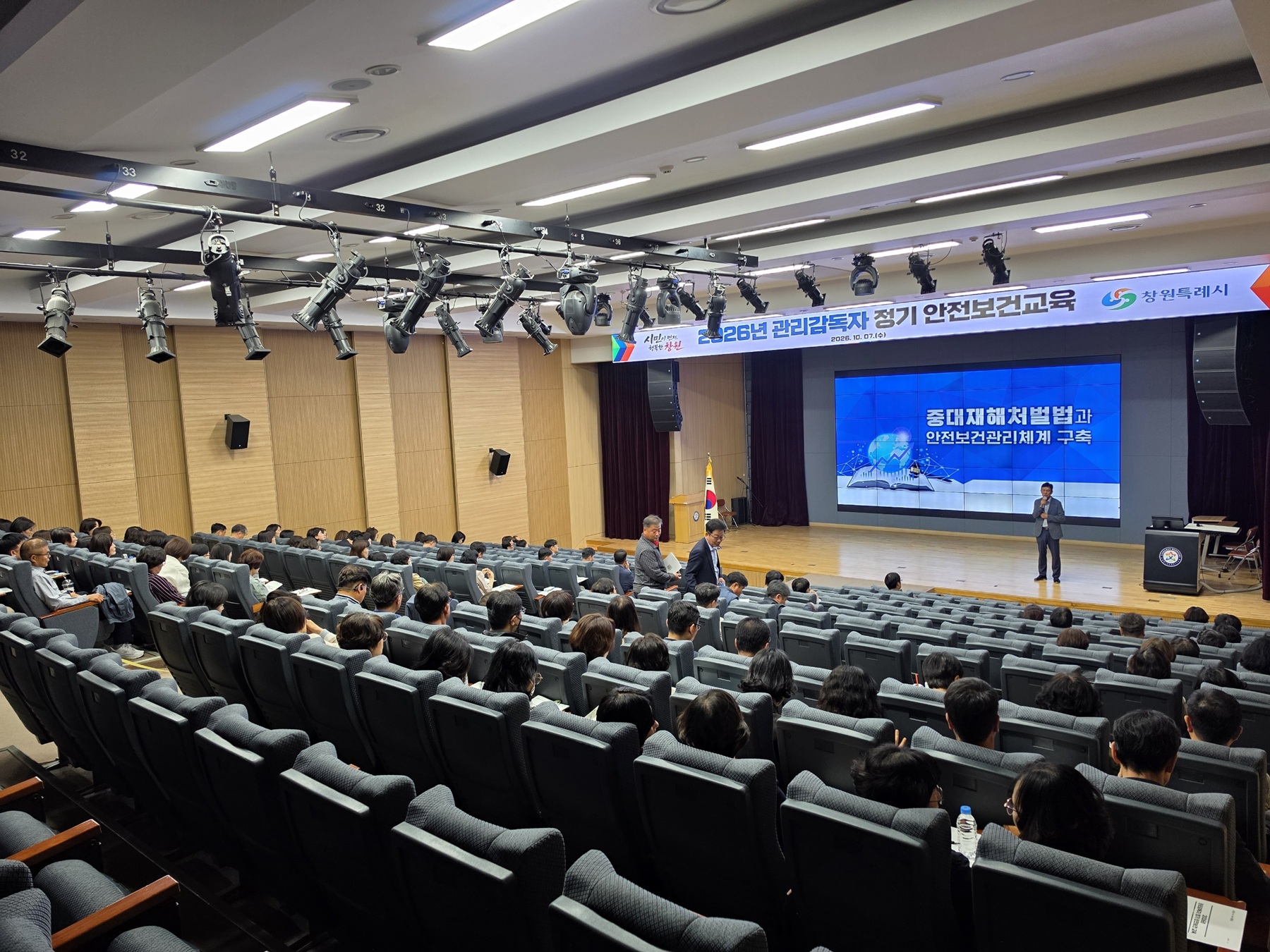창원특례시, 관리감독자 안전보건교육 실시로 안전경영 체계 강화(안전총괄담당관)