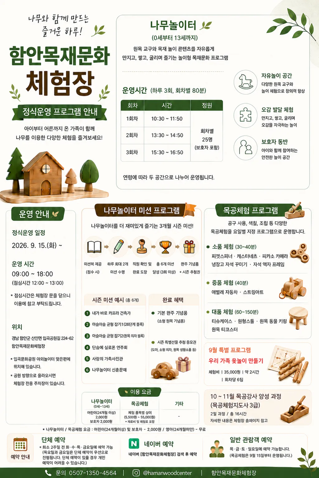 함안목재문화체험장 리플렛