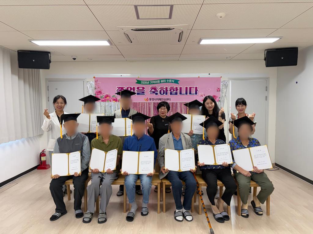 통영시, 하반기 치매어르신 기억이음 쉼터 수료식 개최 공식 보도사진