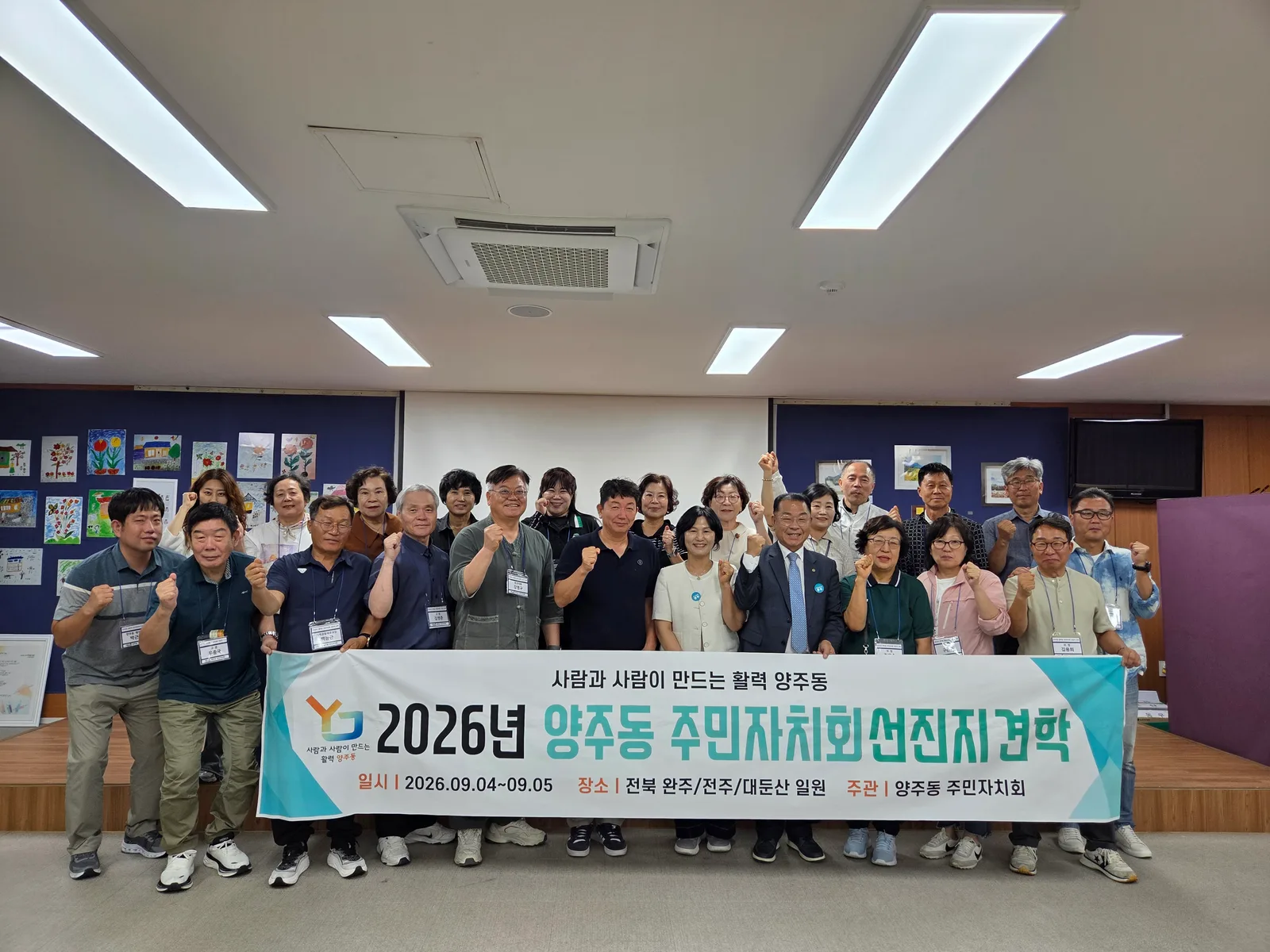 양주동 주민자치회 선진지 견학1