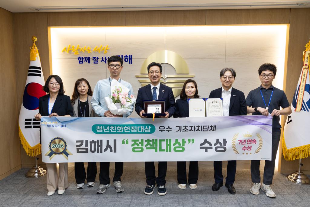 김해시, 2026년 청년친화헌정대상 정책대상 수상 공식 보도사진