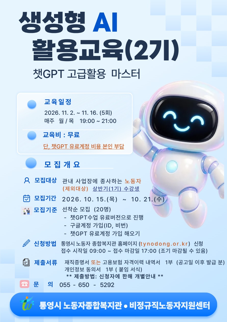 통영시 노동자종합복지관 생성형 인공지능(AI) 활용교육(2기) 수강생 모집 공식 보도사진