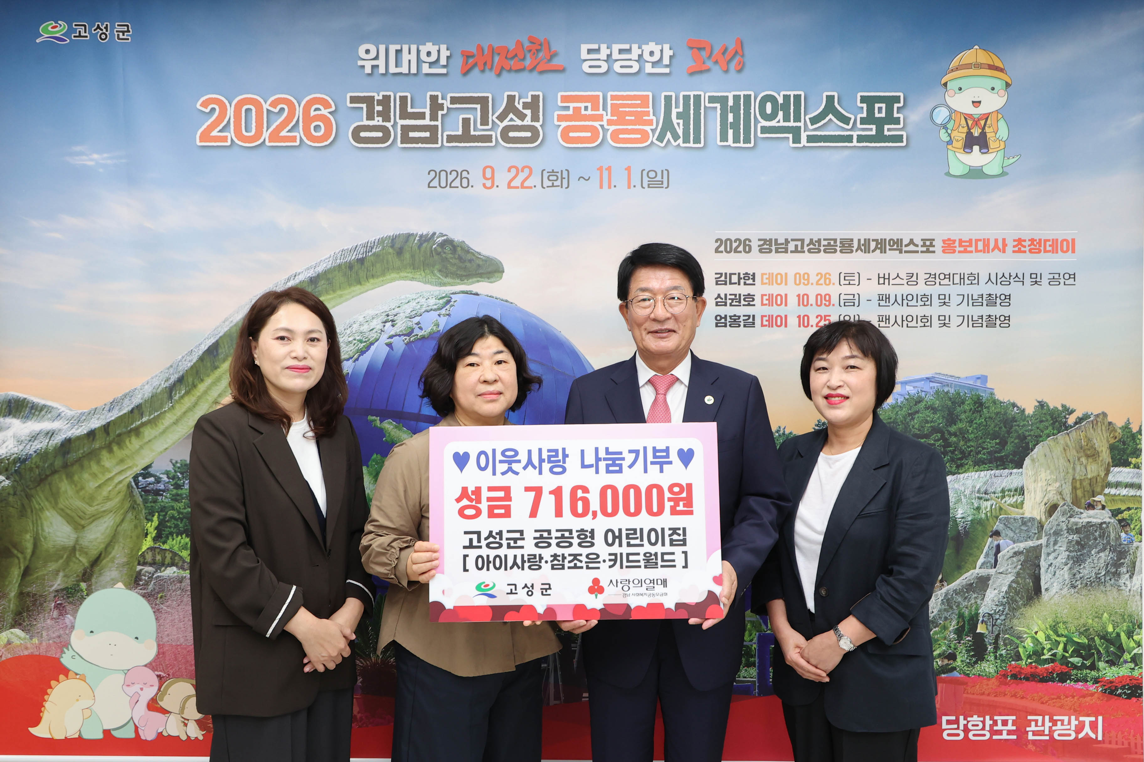 고성군 공공형어린이집, ‘푸른콩깍지 나눔행사’ 수익금 성금 기탁 [교육청소년과] 1