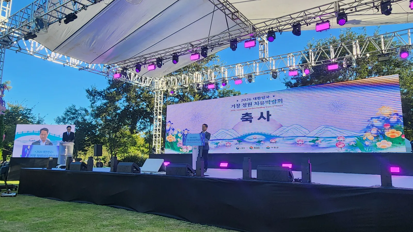 2026 대한민국 거창 정원치유박람회 개막(1)
