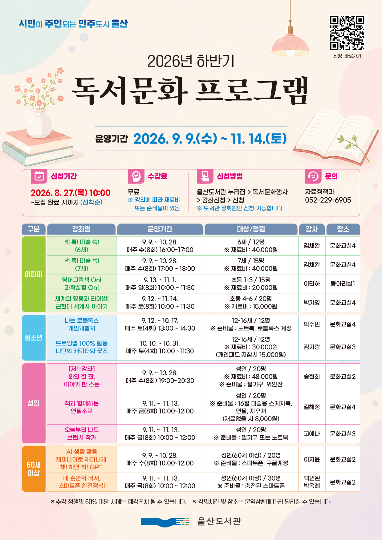 '2026 하반기 독서문화 프로그램' 운영 공식 첨부문서 이미지