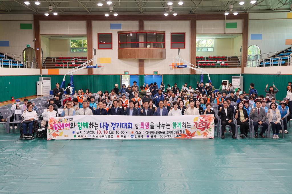 ‘제17회 휠체어와 함께하는 나눔 걷기대회 및 가요제’ 개최 공식 보도사진